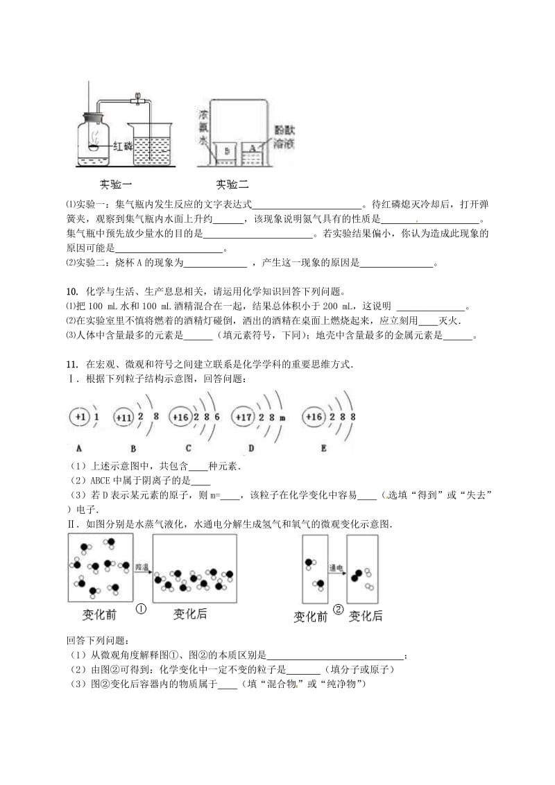 九年级化学10月月考试题新人教版5_第2页