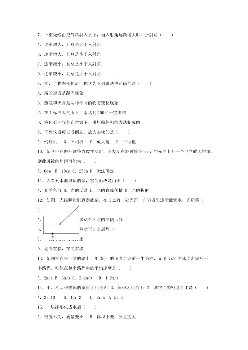 八年级物理上学期期末试卷（含解析） 新人教版23 (3)_第2页