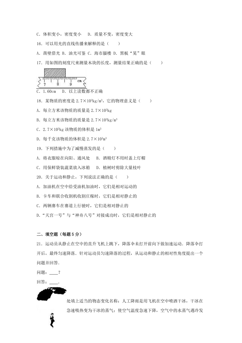 八年级物理上学期期末试卷（含解析） 新人教版23 (3)_第3页