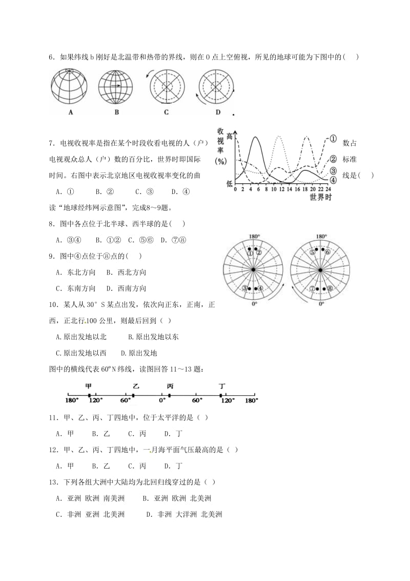 高一地理上学期期中联考试题 (2)_第2页