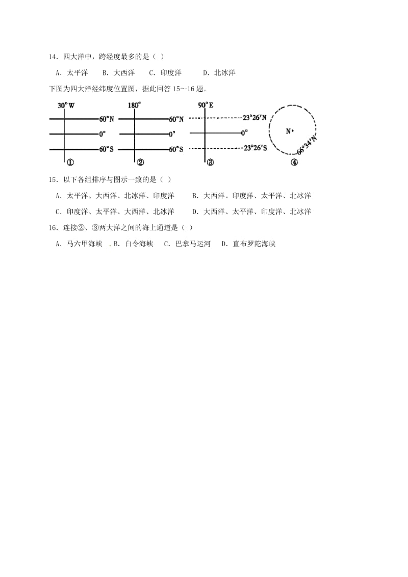 高一地理上学期期中联考试题 (2)_第3页