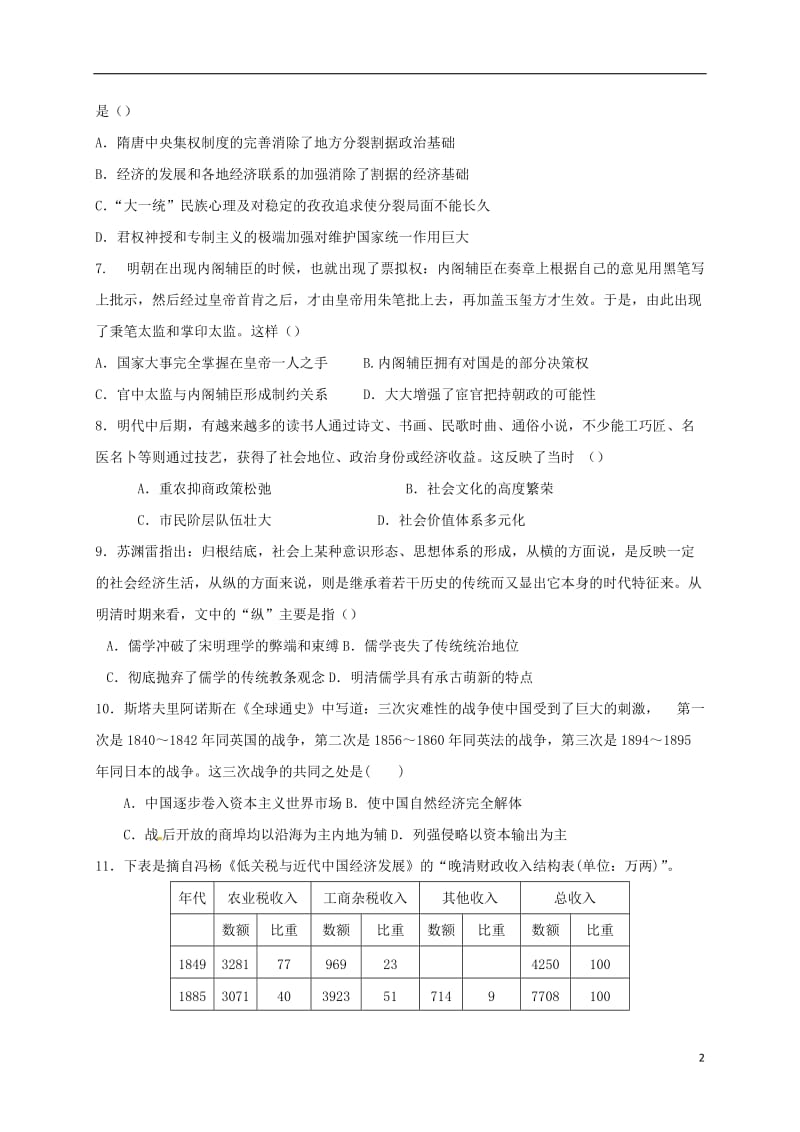 高三历史上学期第三次调研考试试题_第2页