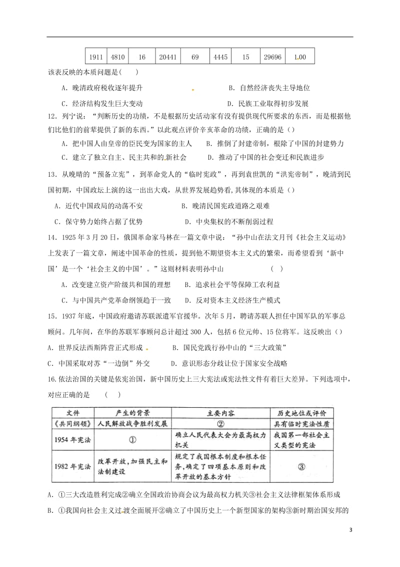 高三历史上学期第三次调研考试试题_第3页