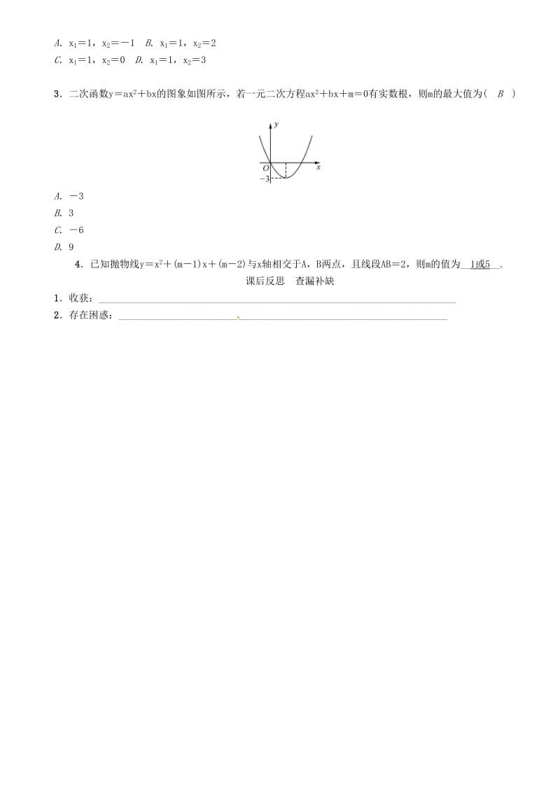 九年级数学下册 第1章 二次函数 课题 二次函数与一元二次方程的联系学案 （新版）湘教版_第3页