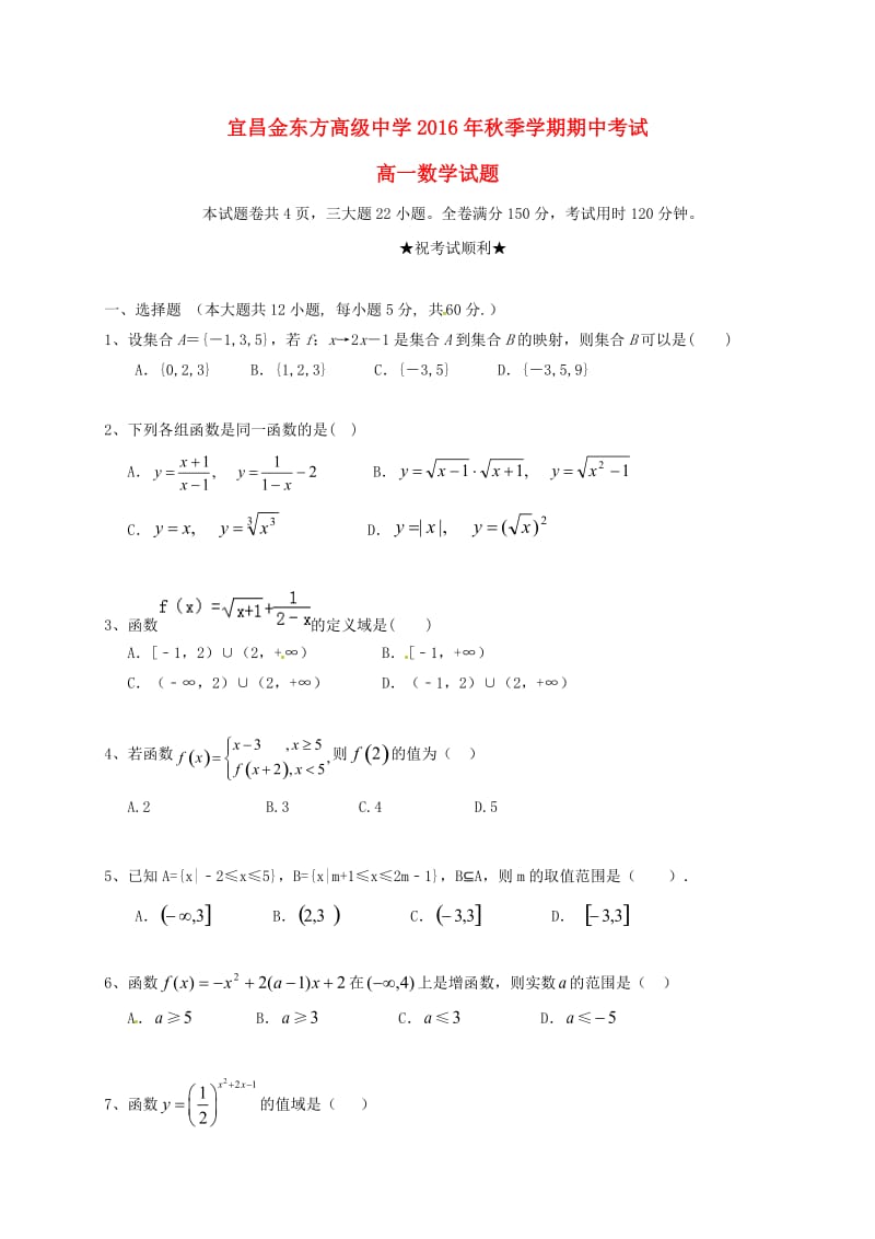 高一数学上学期期中试题69_第1页