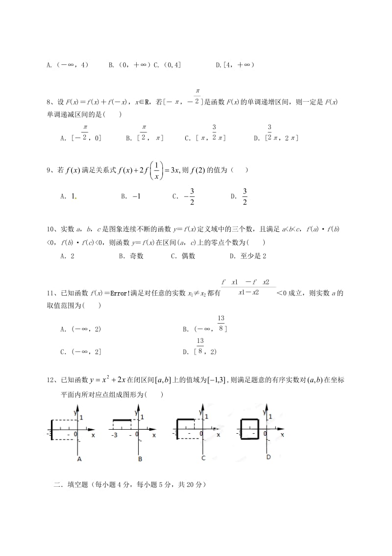 高一数学上学期期中试题69_第2页