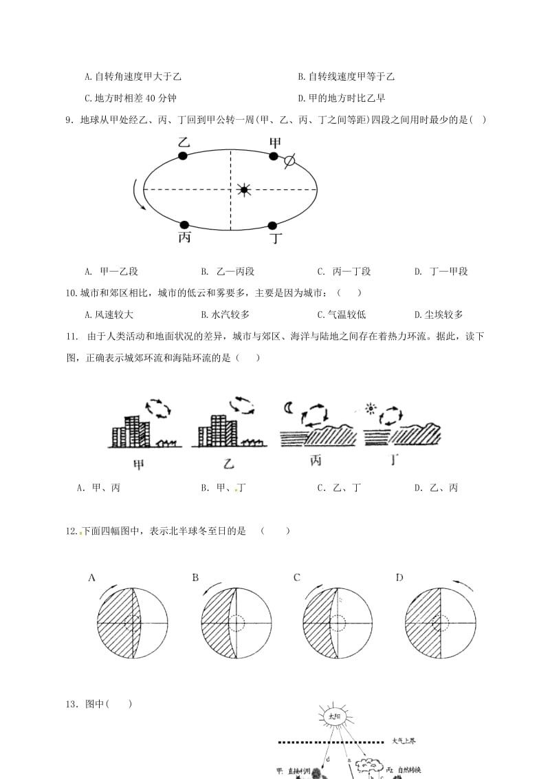 高一地理上学期期中试题（无答案）4_第2页