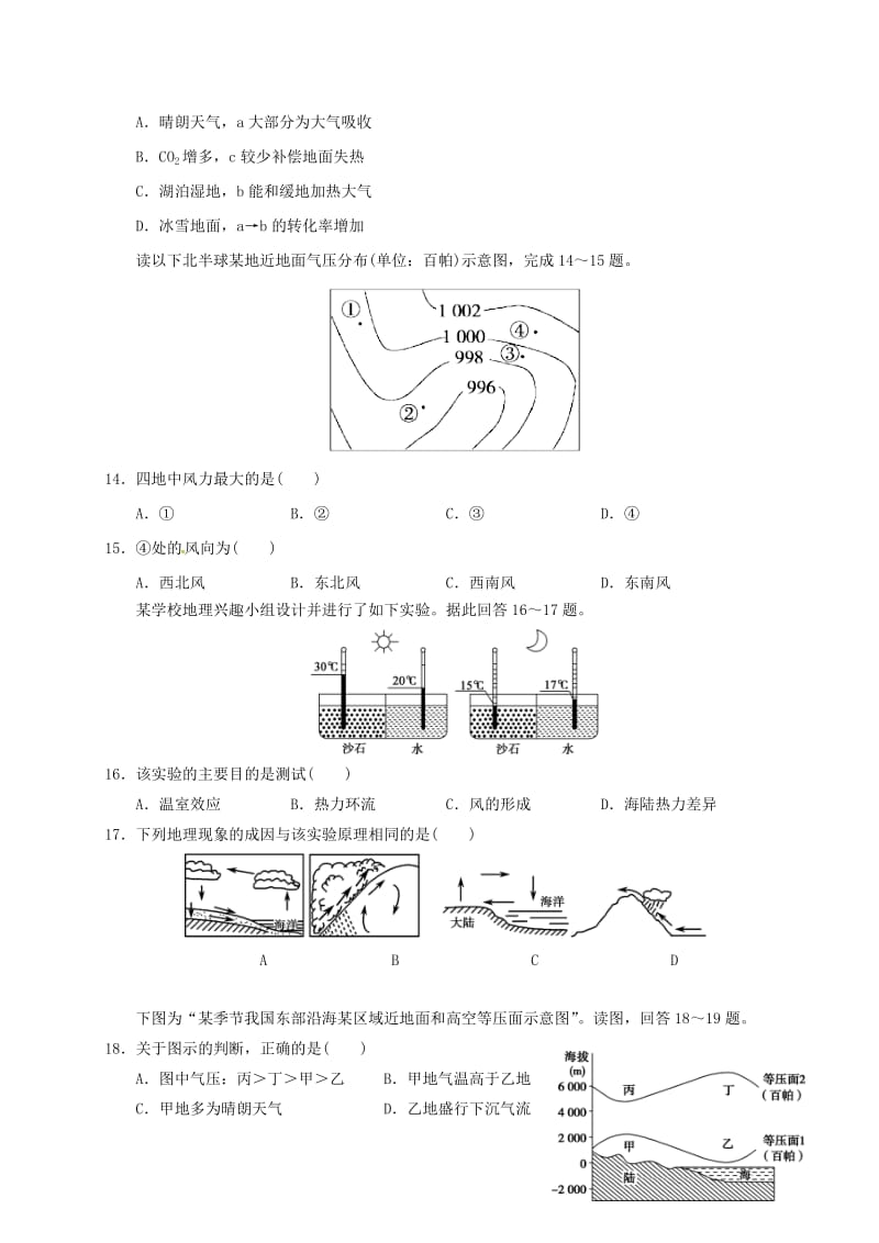 高一地理上学期期中试题（无答案）4_第3页