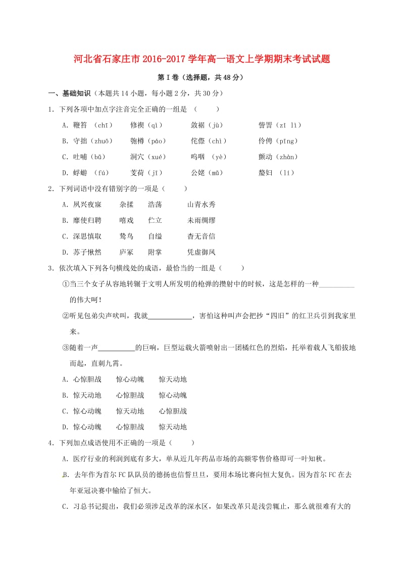 高一语文上学期期末考试试题7 (4)_第1页