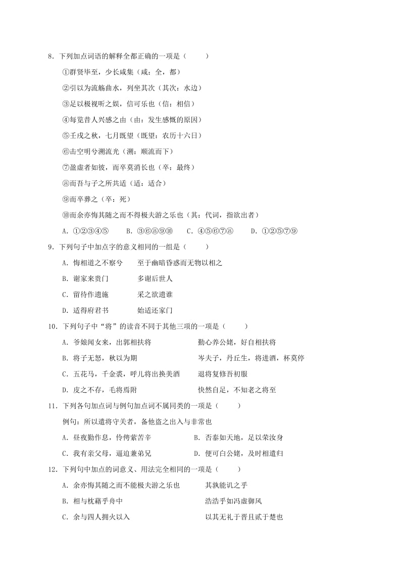 高一语文上学期期末考试试题7 (4)_第3页