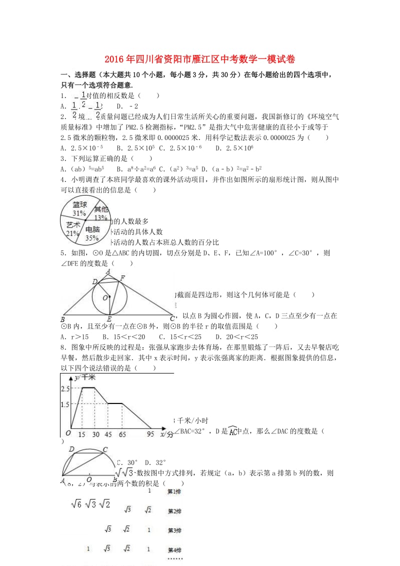 中考数学一模试卷（含解析）410_第1页