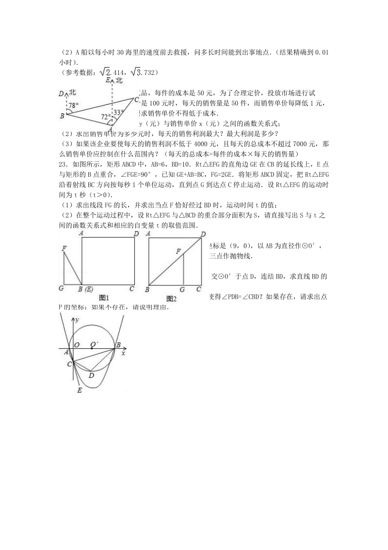 中考数学一模试卷（含解析）410_第3页