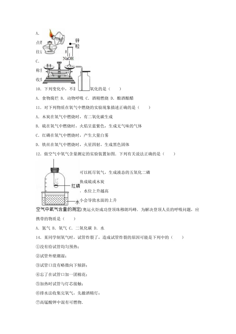 九年级化学上学期月考试卷（第1-2单元）（含解析） 新人教版3_第2页