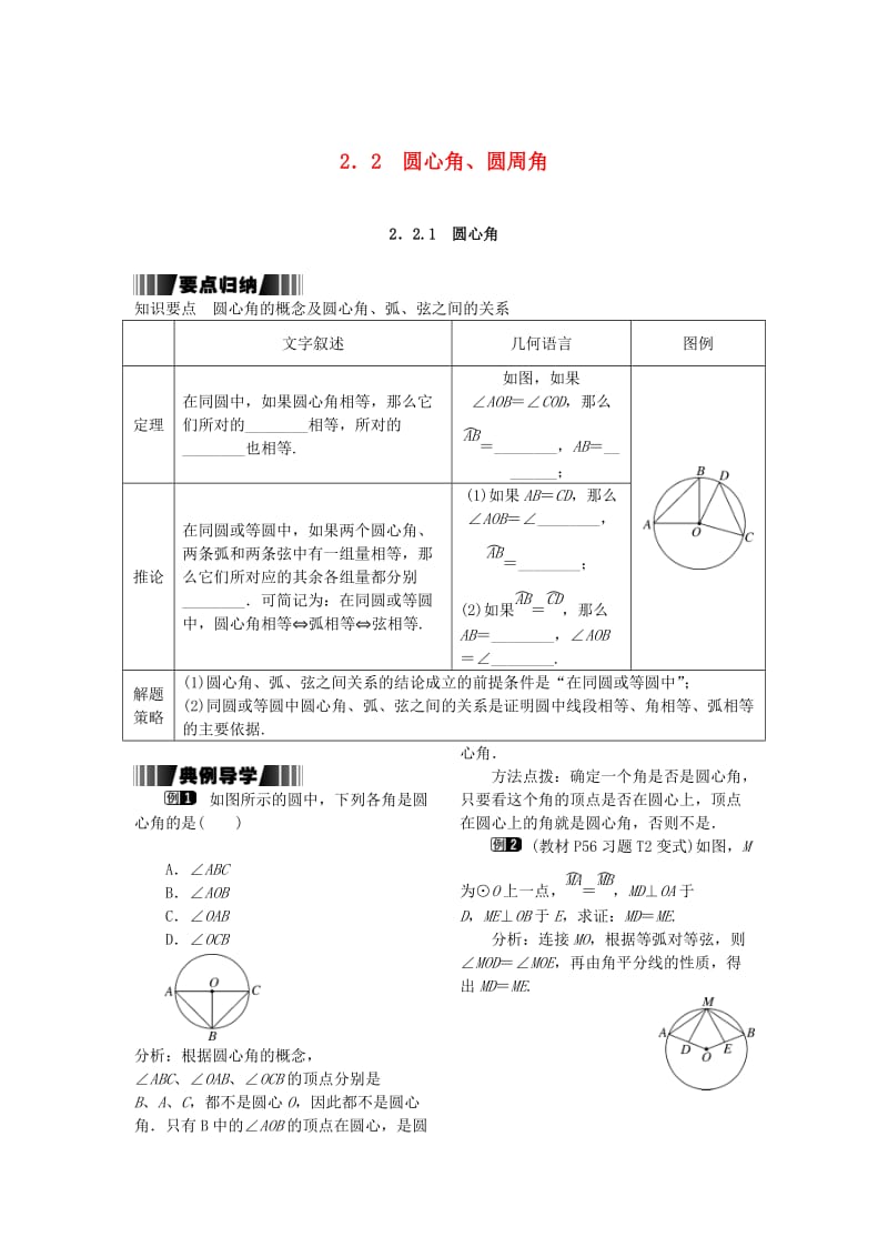 九年级数学下册 2_2_1 圆心角试题 （新版）湘教版_第1页