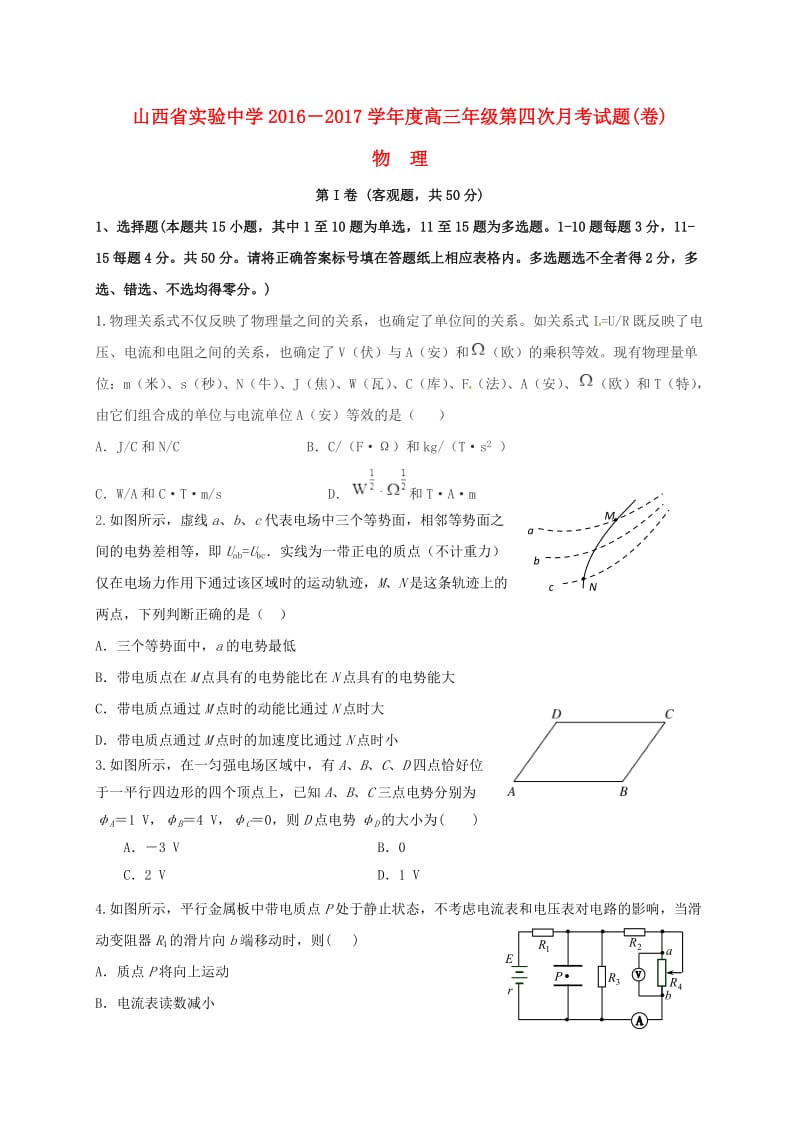 高三物理上学期第四次月考试题 (3)_第1页