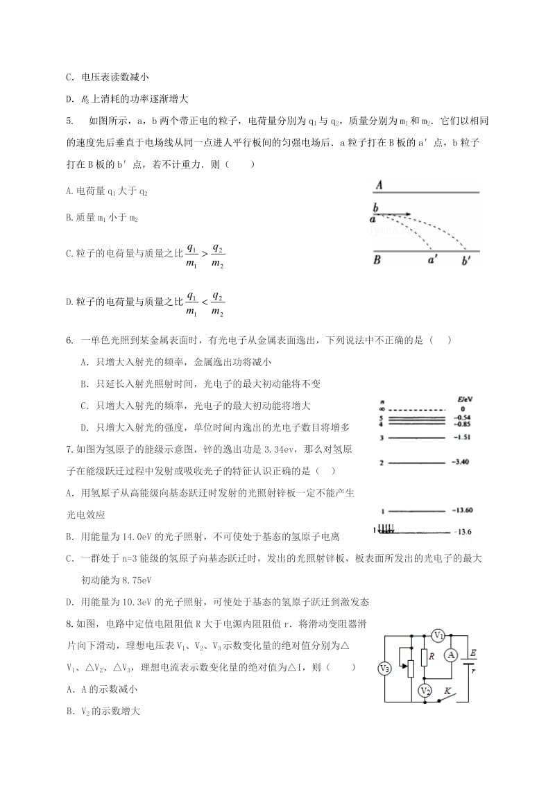 高三物理上学期第四次月考试题 (3)_第2页