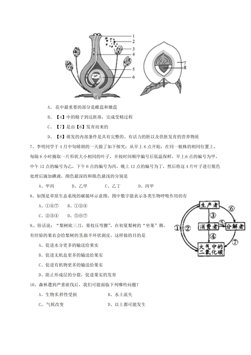 七年级生物上学期期末考试试题 新人教版 (6)_第2页