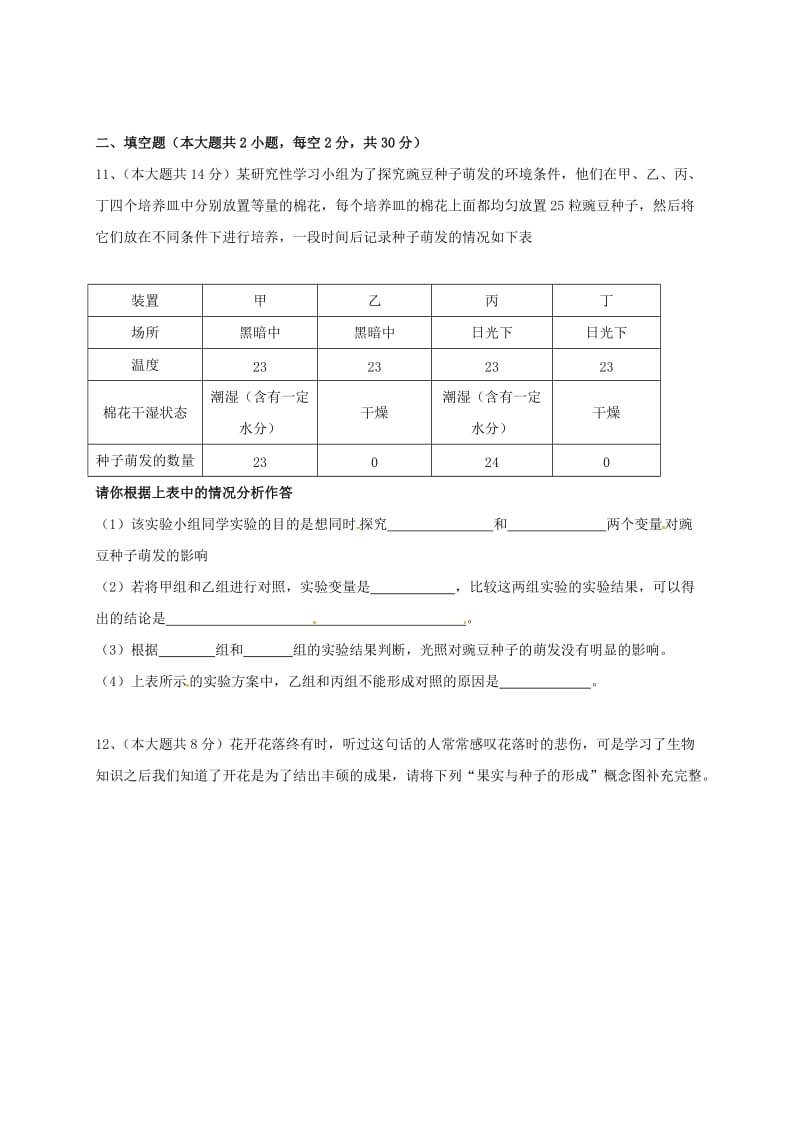 七年级生物上学期期末考试试题 新人教版 (6)_第3页