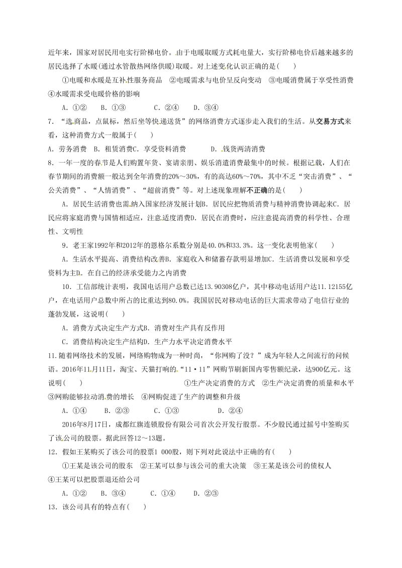 高一政治上学期期中试题28 (2)_第2页