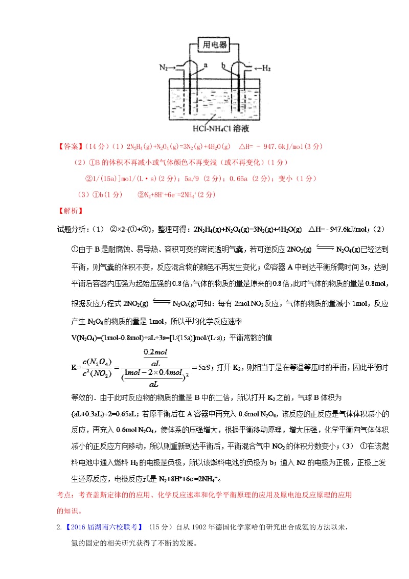 高三化学（第01期）好题速递分项解析汇编 专题17 化学基本理论二（化学反应速率、化学平衡）（含解析）_第2页