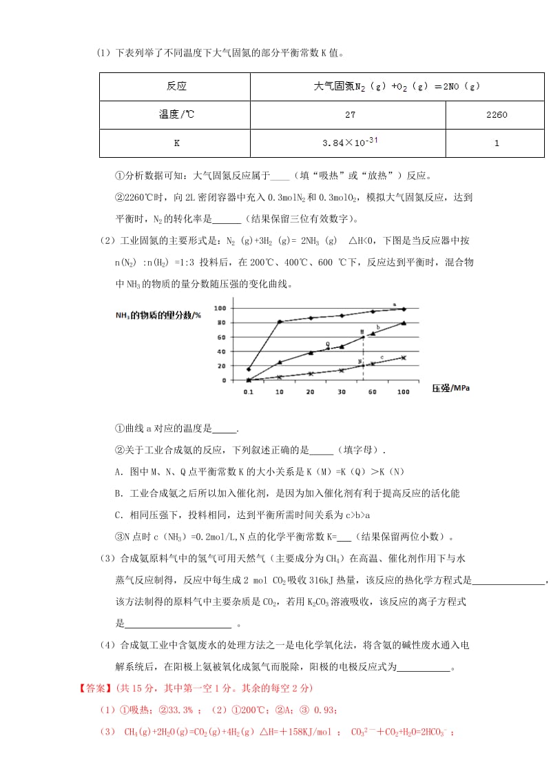 高三化学（第01期）好题速递分项解析汇编 专题17 化学基本理论二（化学反应速率、化学平衡）（含解析）_第3页