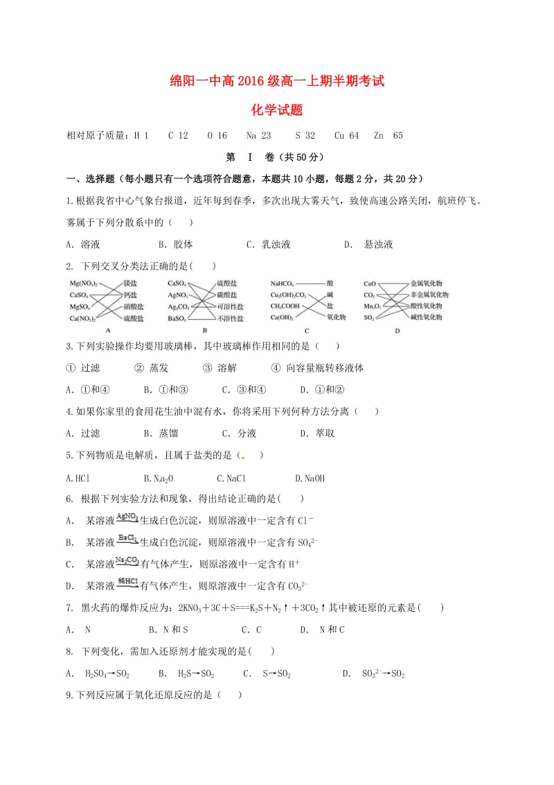 高一化学上学期期中试题13_第1页