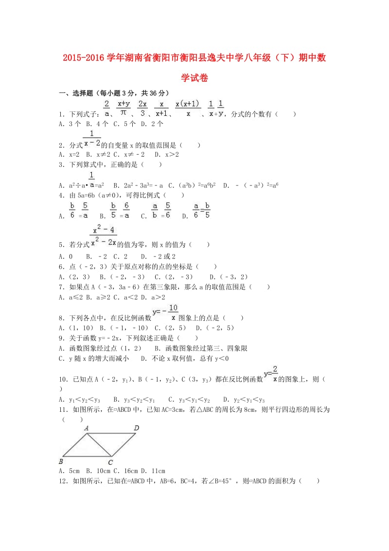 八年级数学下学期期中试卷（含解析） 新人教版2 (7)_第1页