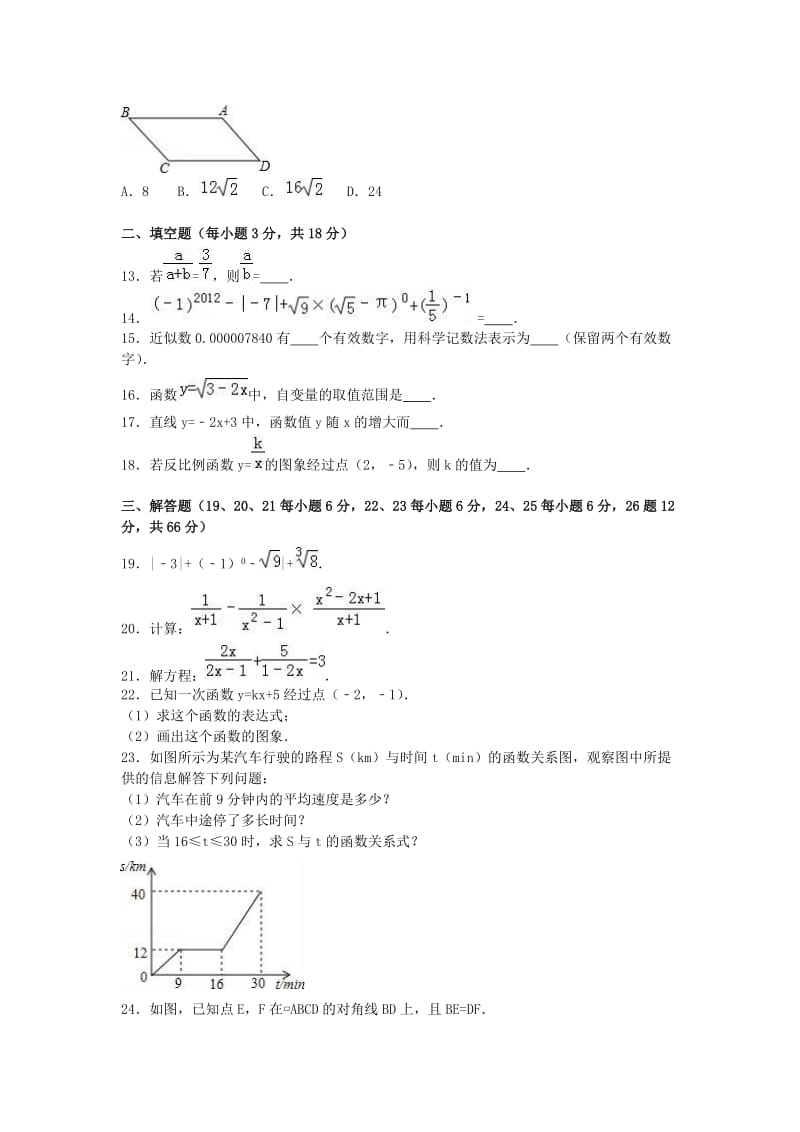 八年级数学下学期期中试卷（含解析） 新人教版2 (7)_第2页