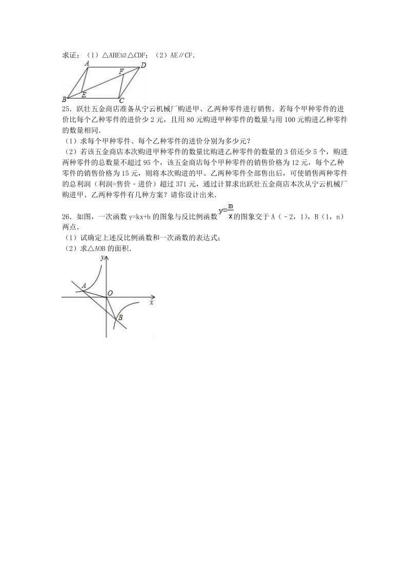 八年级数学下学期期中试卷（含解析） 新人教版2 (7)_第3页