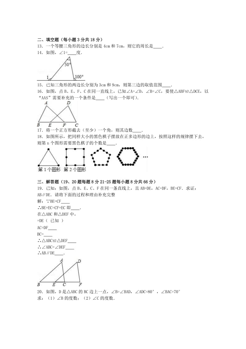 八年级数学上学期第一次质检试卷（含解析） 新人教版 (2)_第3页