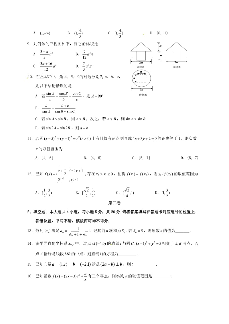 高三数学上学期期中试题 文18_第2页