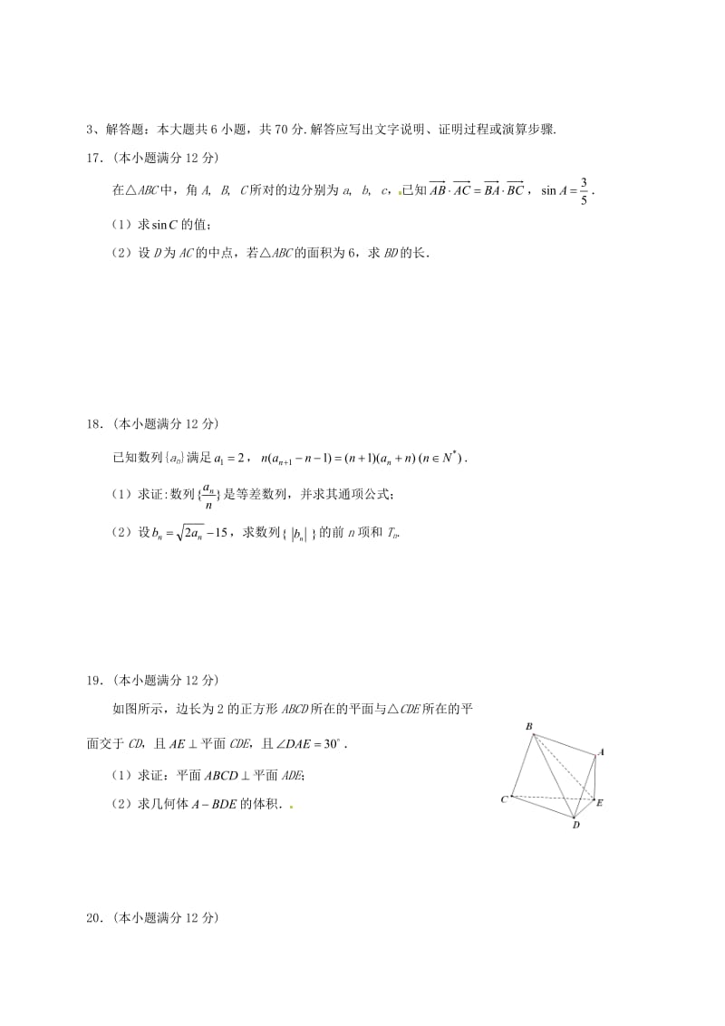 高三数学上学期期中试题 文18_第3页