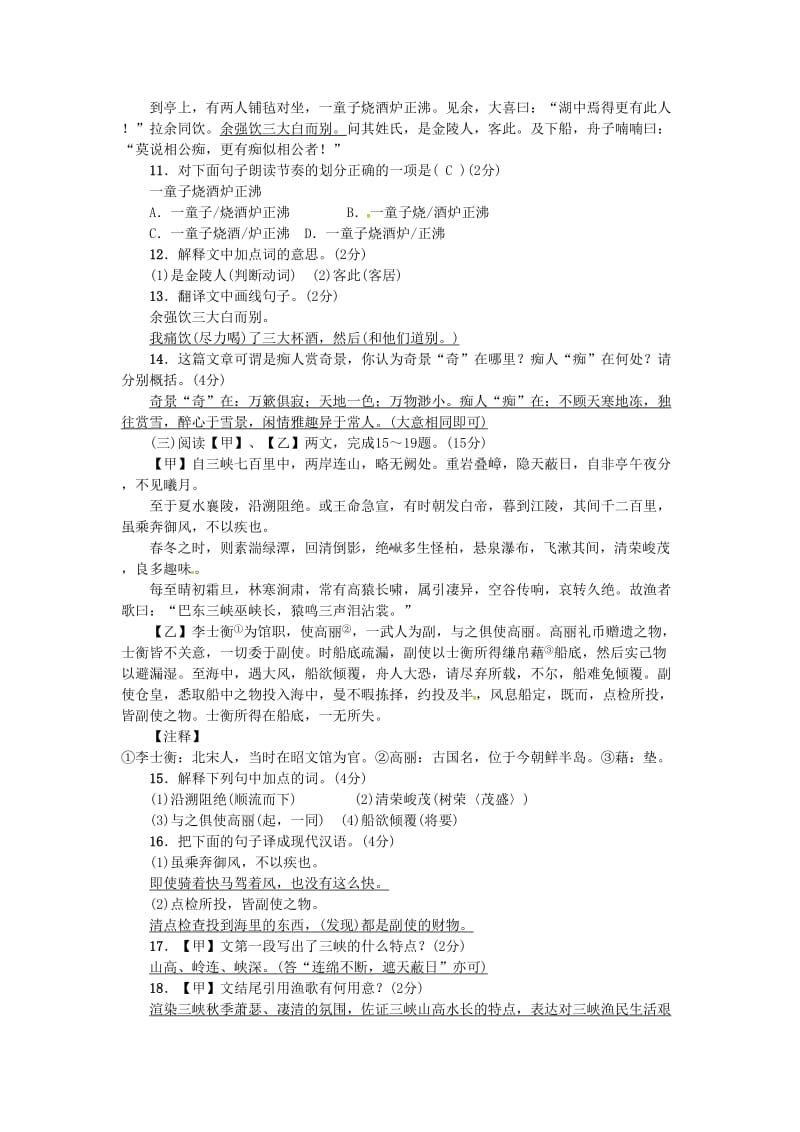 八年级语文上册 第六单元综合测试卷 新人教版_第3页