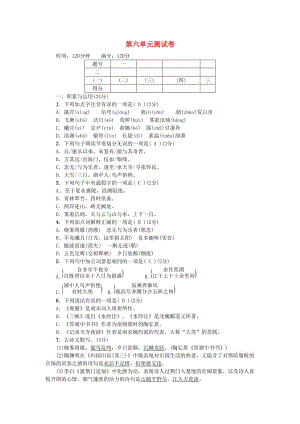 八年級語文上冊 第六單元綜合測試卷 新人教版