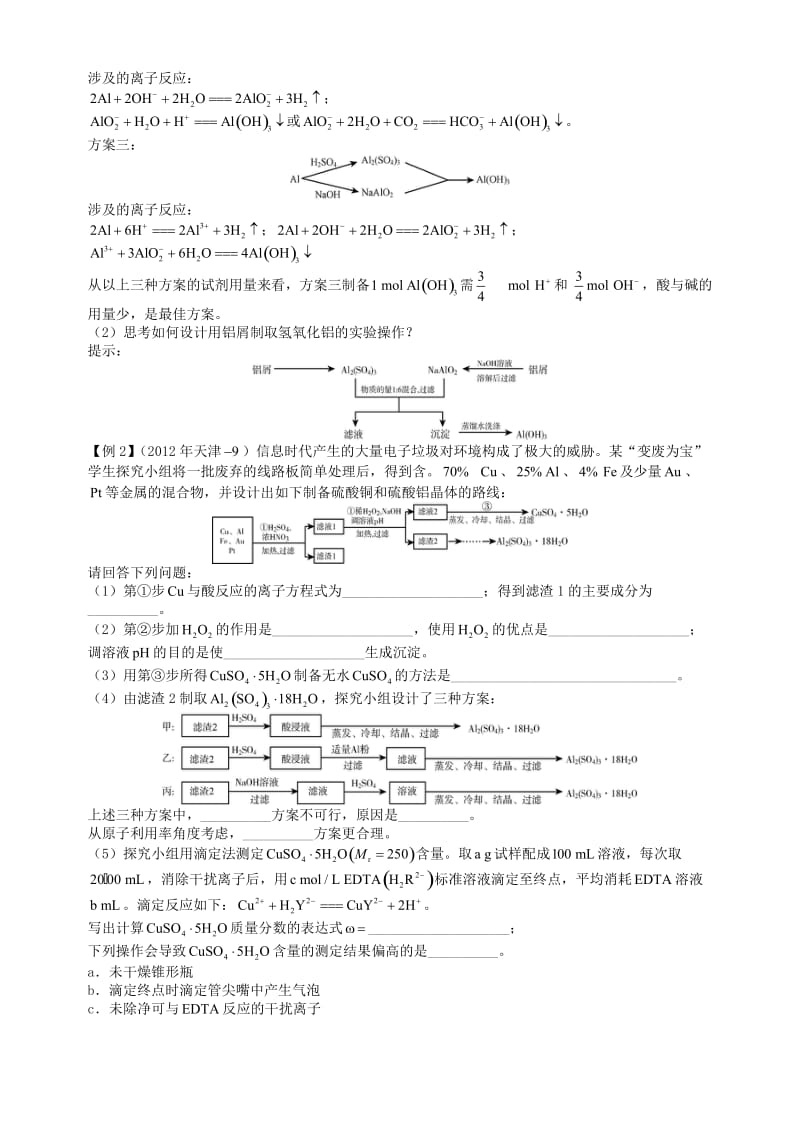 高三化学二轮复习指导 第五部分 化学实验基础 专题七 综合实验_第2页