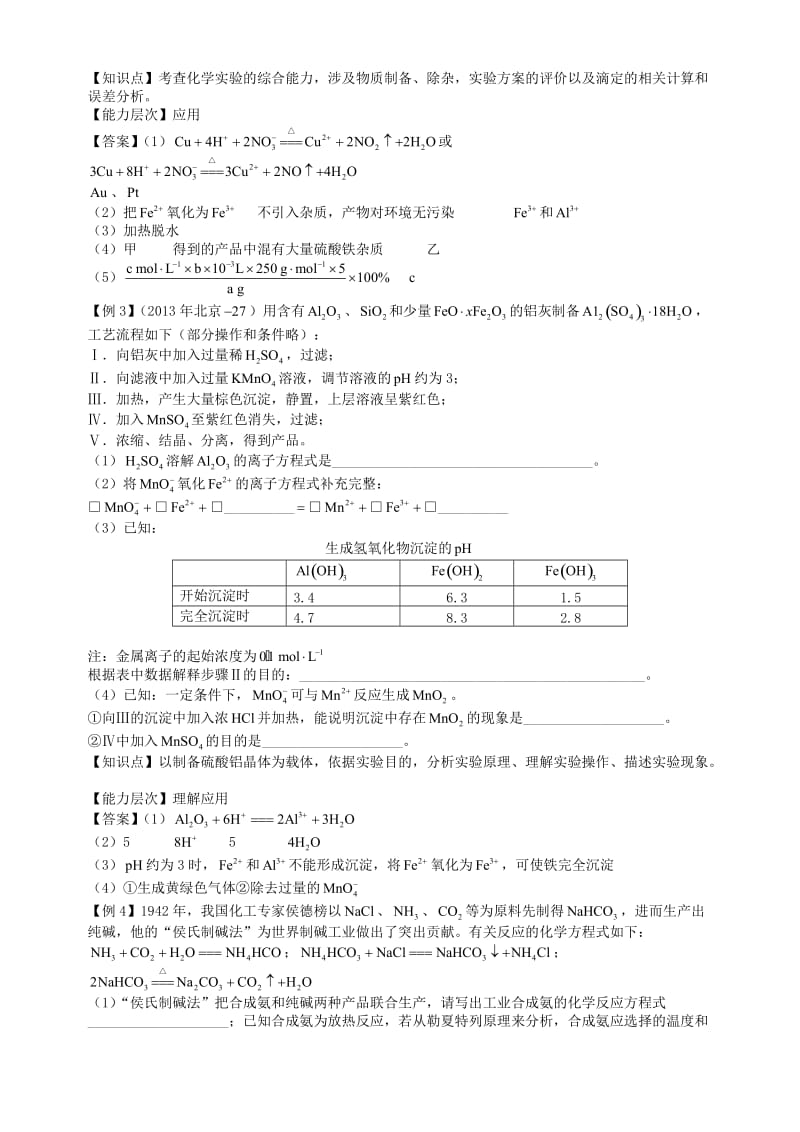 高三化学二轮复习指导 第五部分 化学实验基础 专题七 综合实验_第3页