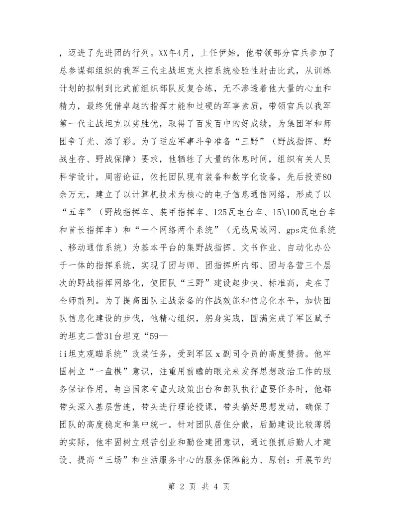 团长的德才表现材料_第2页