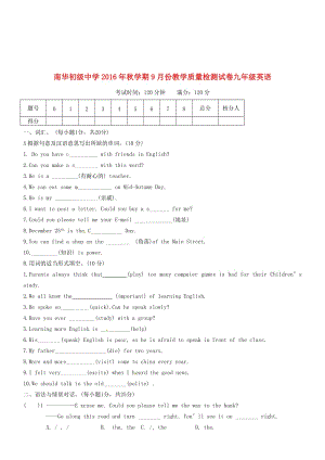 九年級英語9月月考試題 冀教版