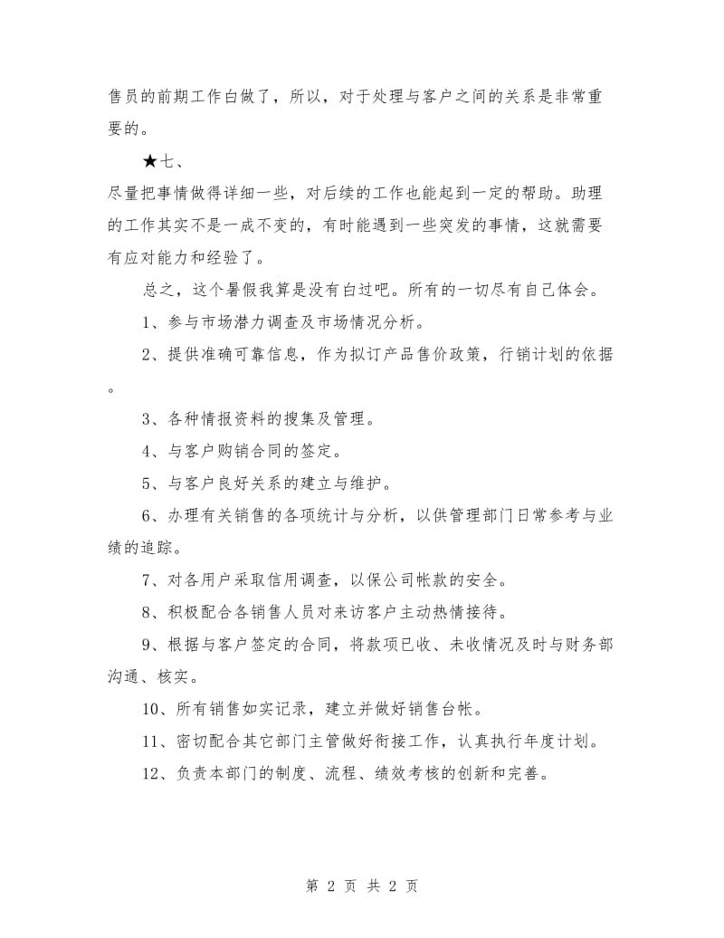 业务助理工作总结_第2页