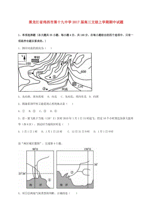 高三文綜上學(xué)期期中試題3 (2)