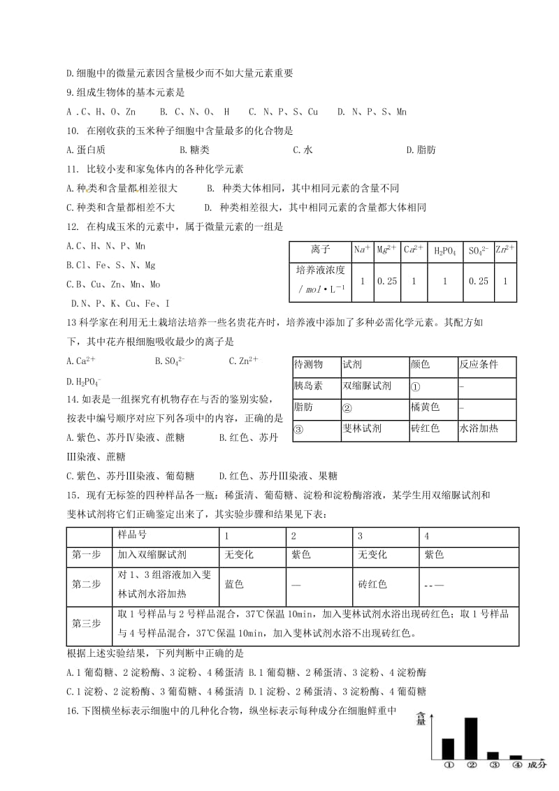 高一生物上学期期中试题66_第2页