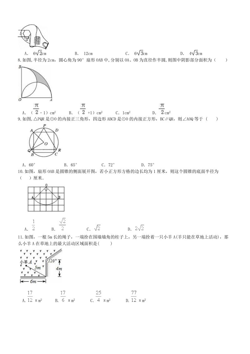 中考数学一轮专题复习 与圆有关的计算_第2页