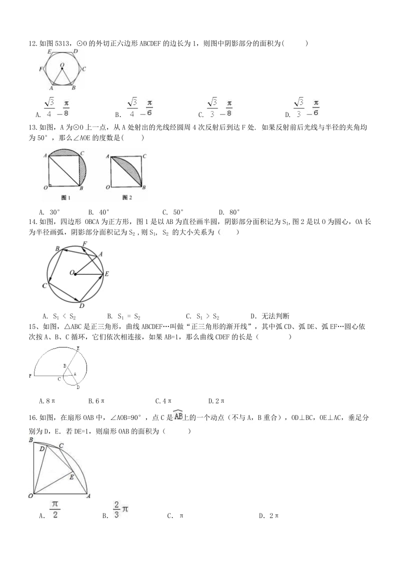 中考数学一轮专题复习 与圆有关的计算_第3页