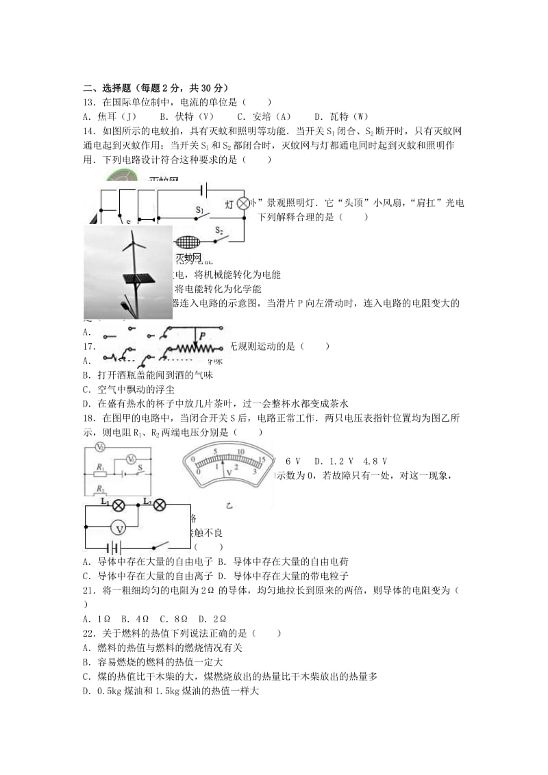 九年级物理上学期期中试卷（含解析） 新人教版6 (5)_第2页