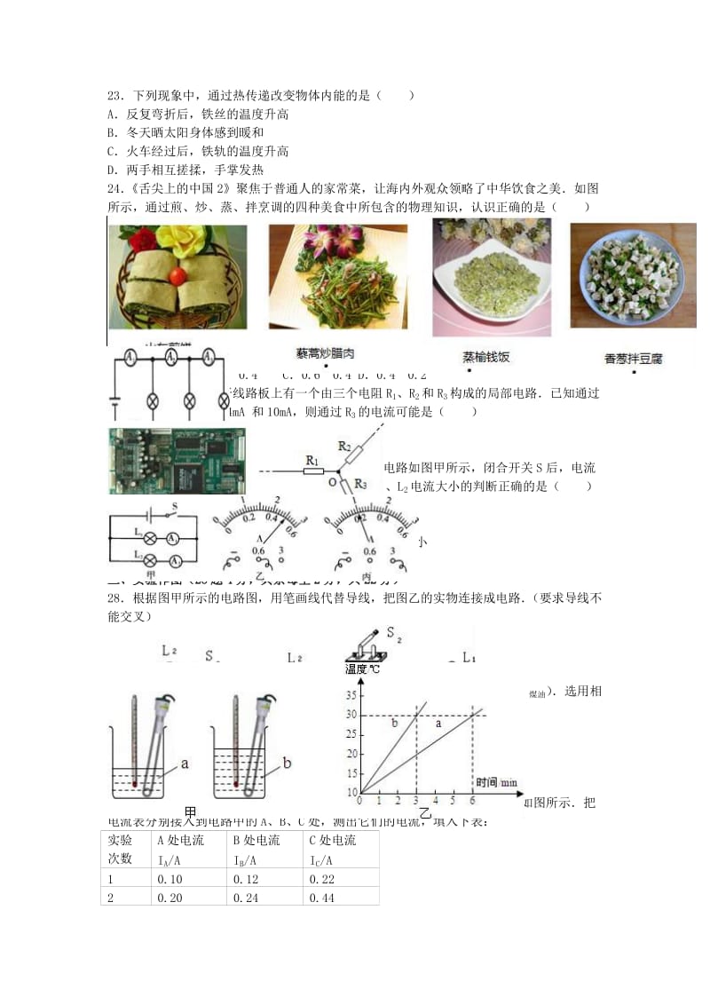 九年级物理上学期期中试卷（含解析） 新人教版6 (5)_第3页