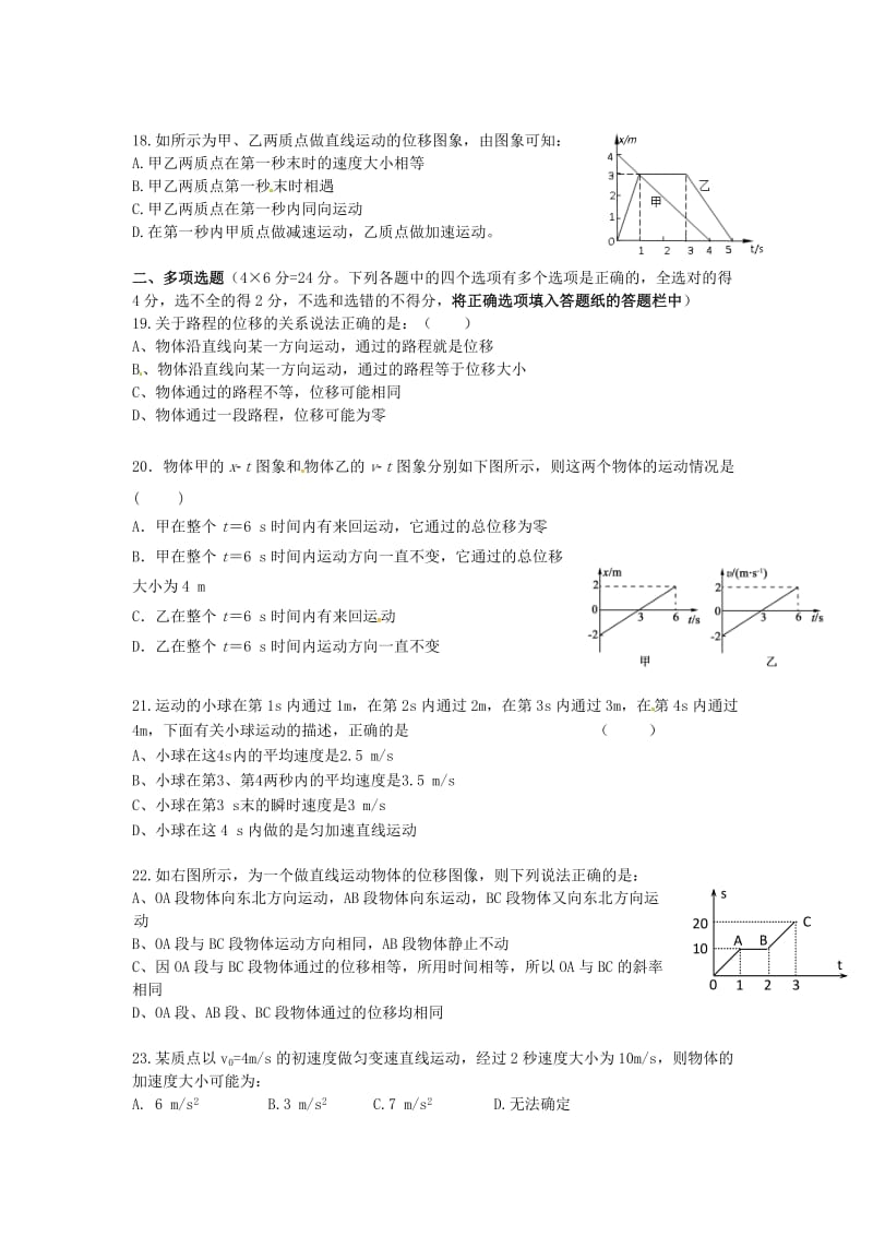 高一物理上学期第一次月考试题(5)_第3页