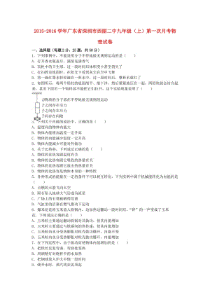 九年級物理上學(xué)期第一次月考試卷（含解析） 新人教版47