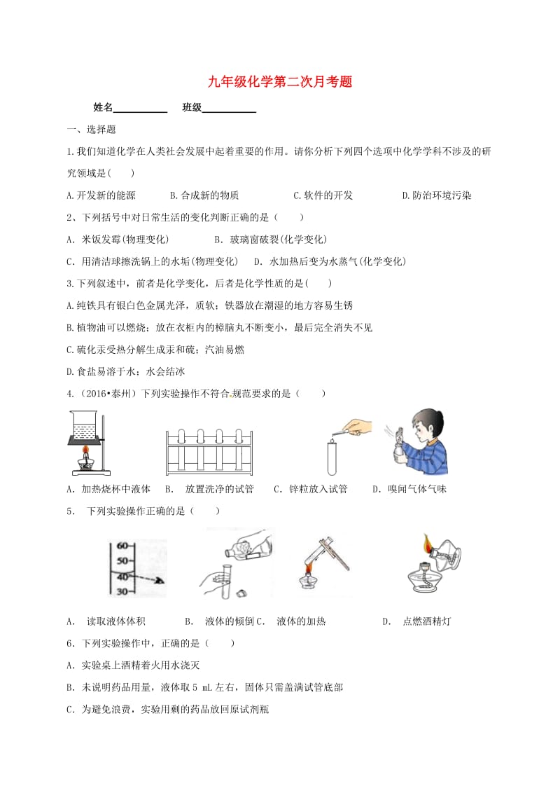 九年级化学上学期第二次月考试题 粤教版_第1页