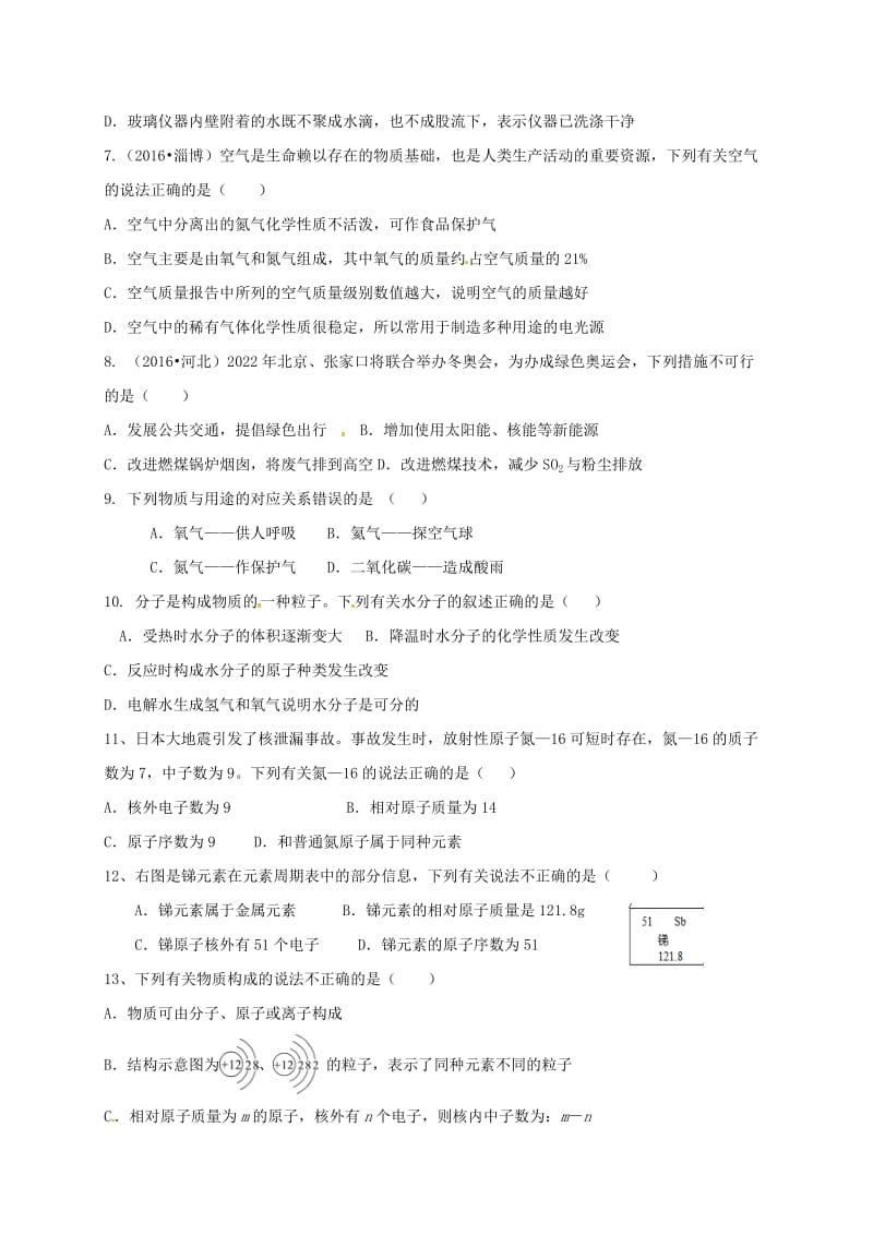 九年级化学上学期第二次月考试题 粤教版_第2页