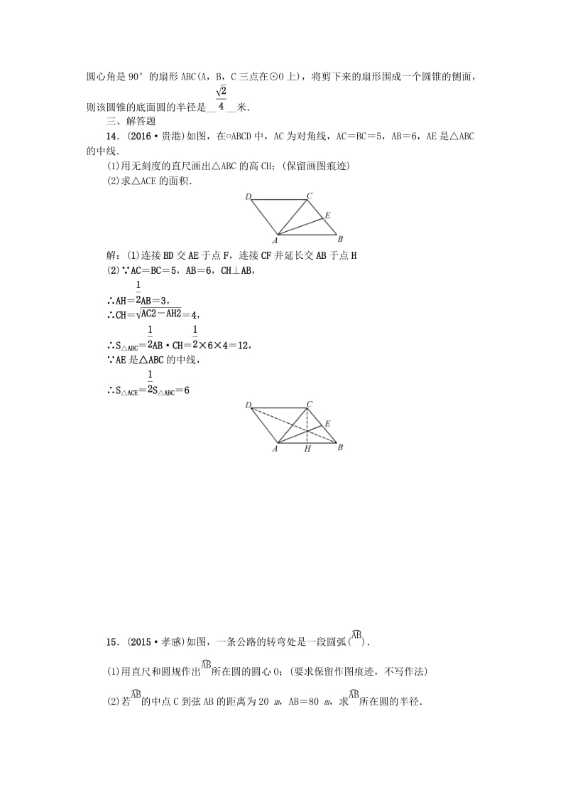 中考数学总复习 第六章 圆 第25节 圆的有关计算与尺规作图试题_第3页